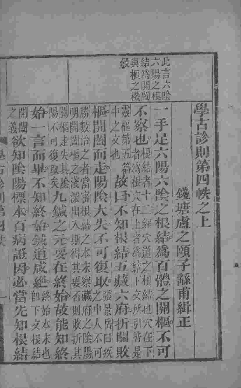 学古诊则  第4帙